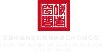 大鸡巴快肏进我的小屄在线播放深圳市城市空间规划建筑设计有限公司